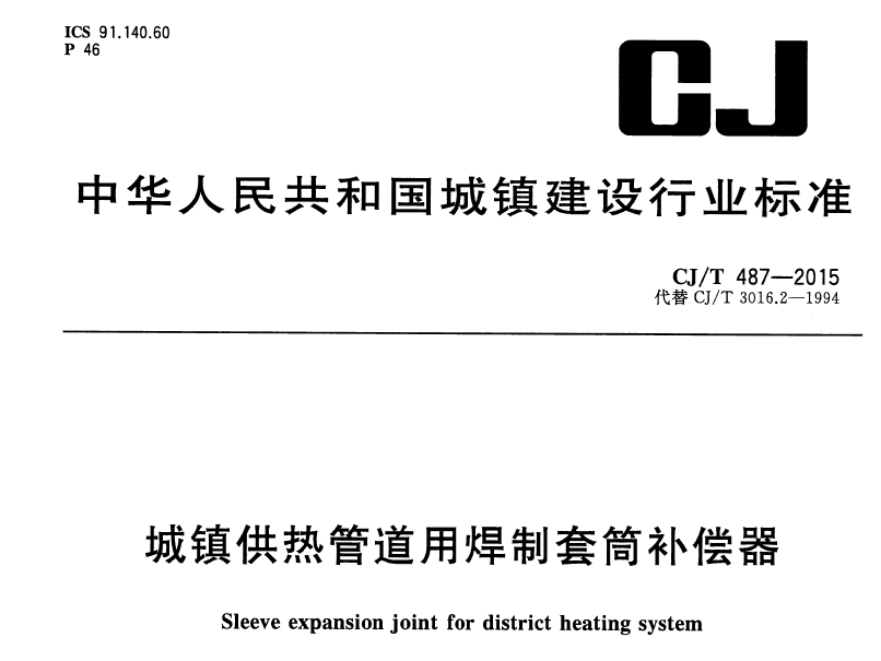 管道用焊制套筒補償器.png 管道用焊制套筒補償器.png